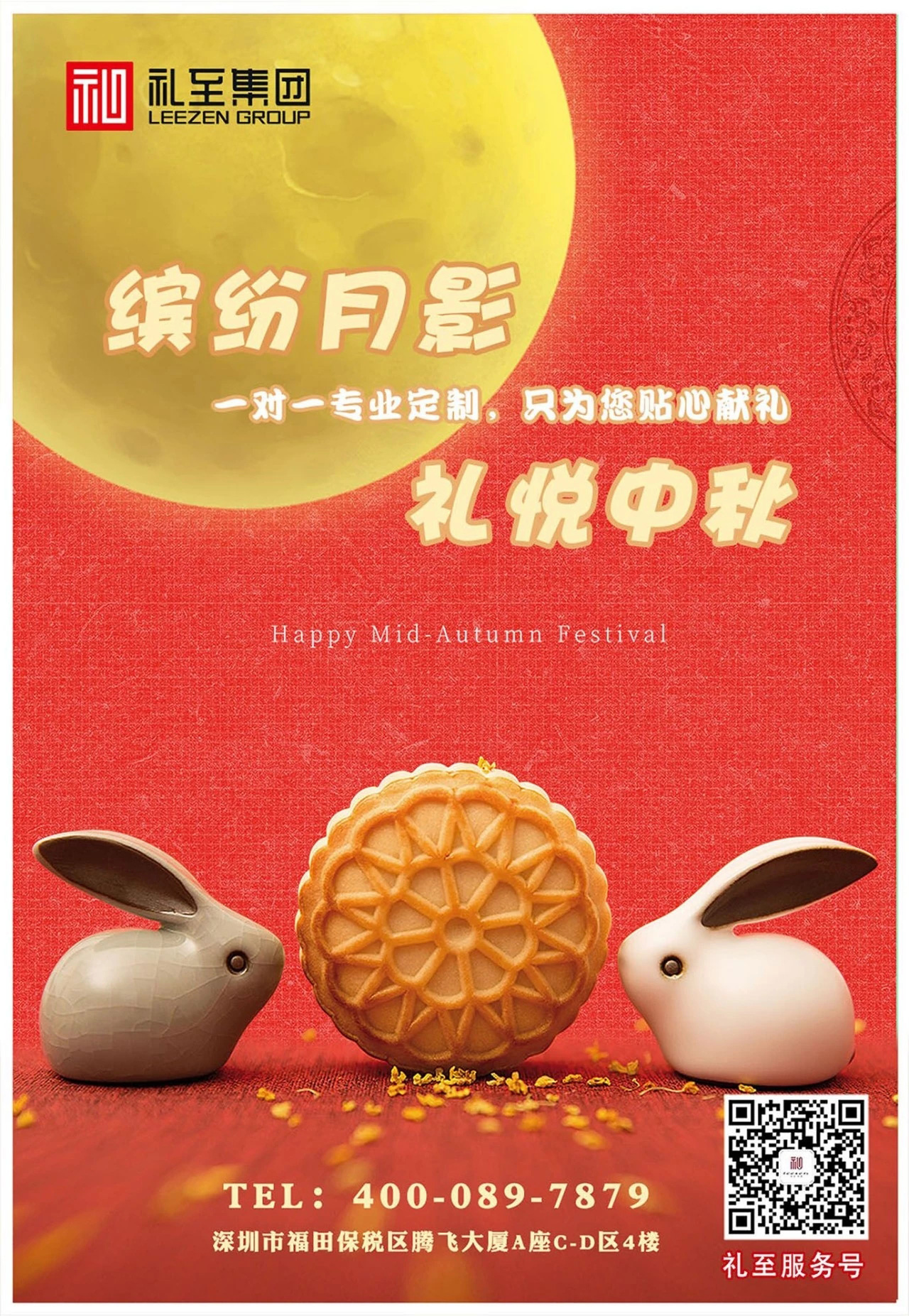 繽紛月影，禮悅中秋！