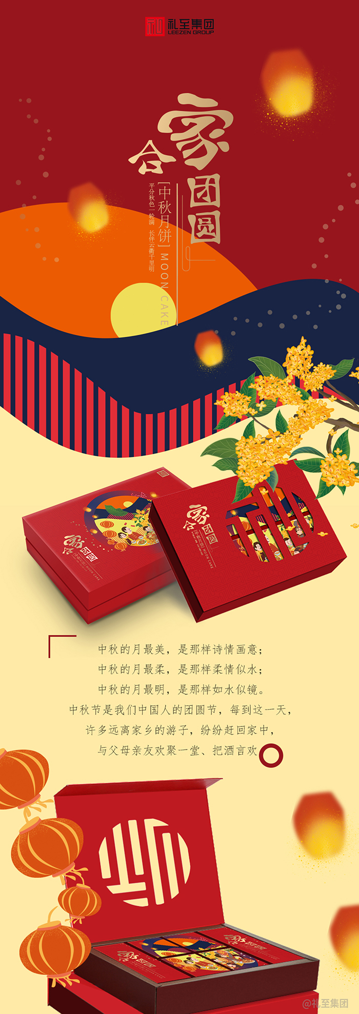 合家團圓,中秋節禮品定制案例,定制案例,禮品定制,禮品定制案例,禮品方案,