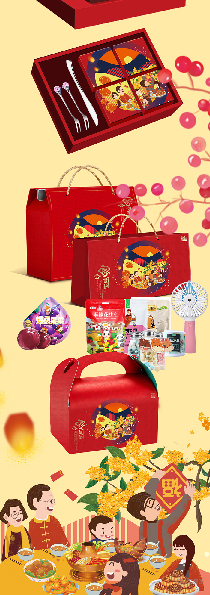 合家團圓,中秋節禮品定制案例,定制案例,禮品定制,禮品定制案例,禮品方案,