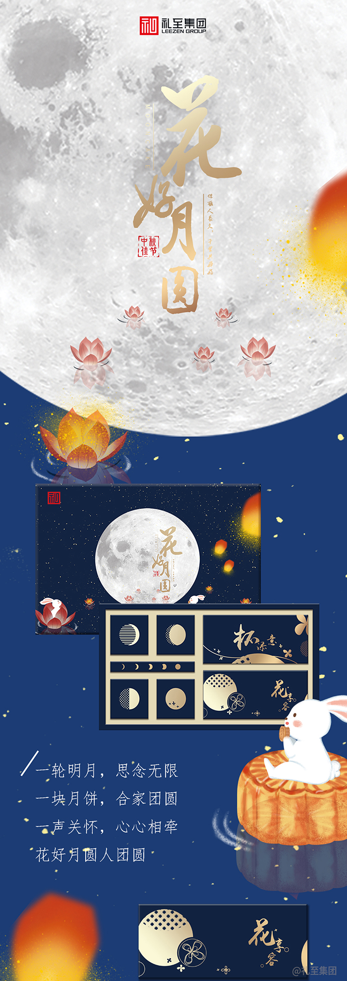 花好月圓,中秋節禮品定制方案,禮品定制方案