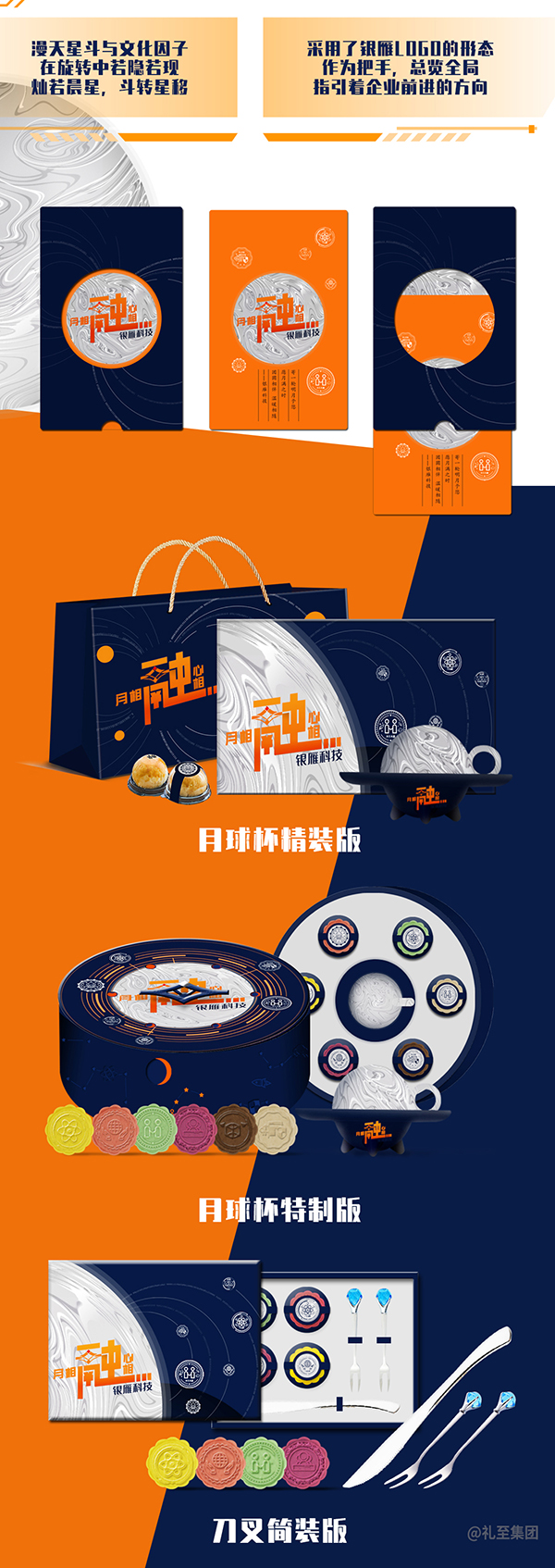 定制案例,銀雁科技,中秋節禮品,禮品定制,禮品定制案例,禮品方案,中秋禮品定制案例