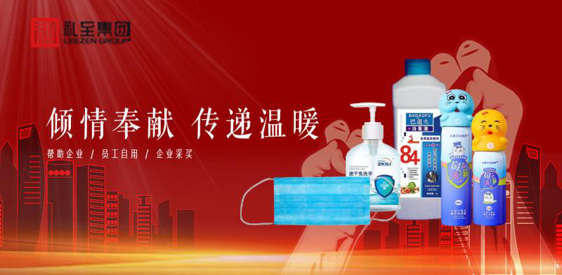 禮至集團愛心投放5萬一次性醫用口罩助力企業復工，奉獻社會、服務大眾！