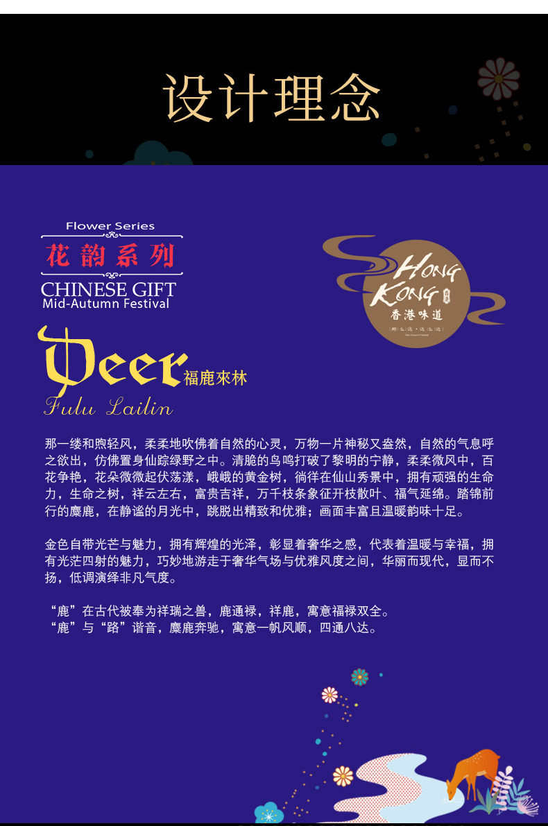 花韻·典雅中秋節禮盒