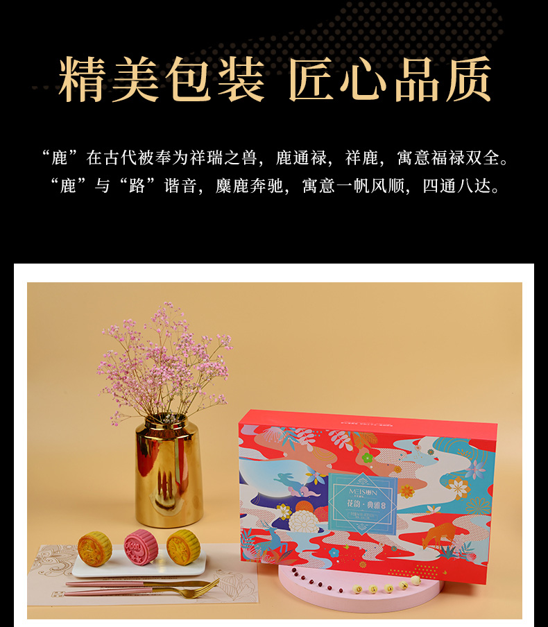 花韻·典雅中秋節禮盒