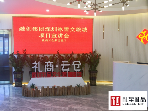 爆料：投資182.9億！深圳將迎來(lái)世界級(jí)冰雪城，深圳冰雪文旅城項(xiàng)目宣講會(huì)于深圳禮品文化直播基地舉行