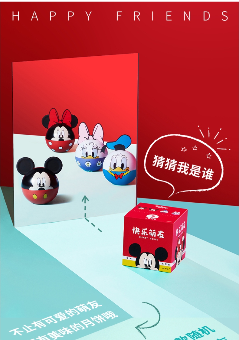 2021禮至中秋企業禮品禮盒 迪士尼新潮月餅 快樂萌友 1粒裝