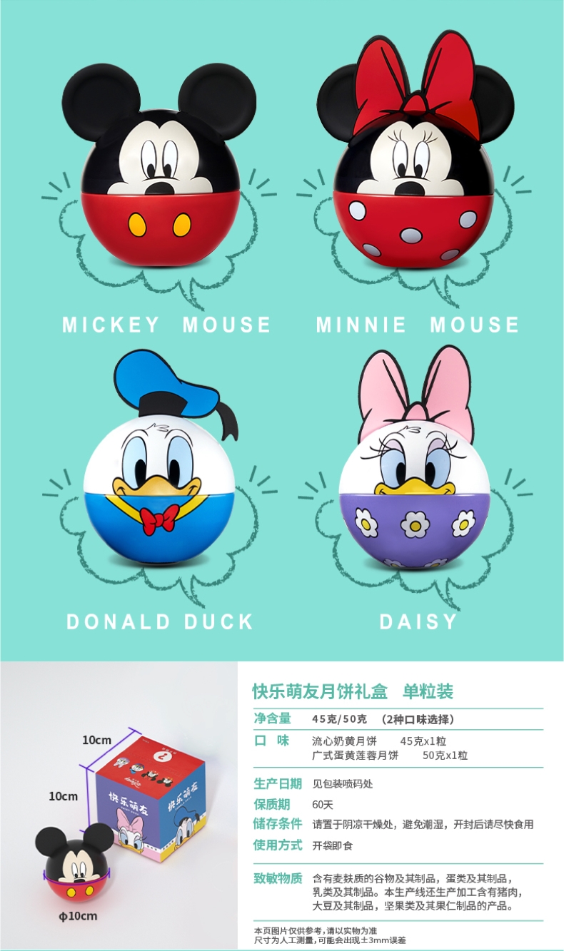 2021禮至中秋企業禮品禮盒 迪士尼新潮月餅 快樂萌友 1粒裝