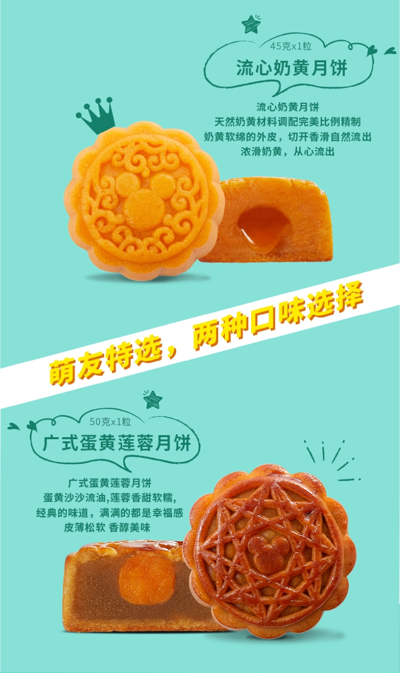 2021禮至中秋企業禮品禮盒 迪士尼新潮月餅 快樂萌友 1粒裝