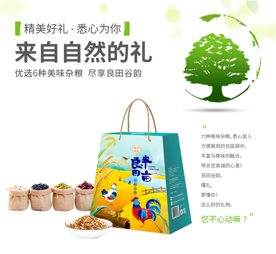 禮至中秋企業禮品禮盒 良田谷韻雜糧禮盒1200g A款 B款