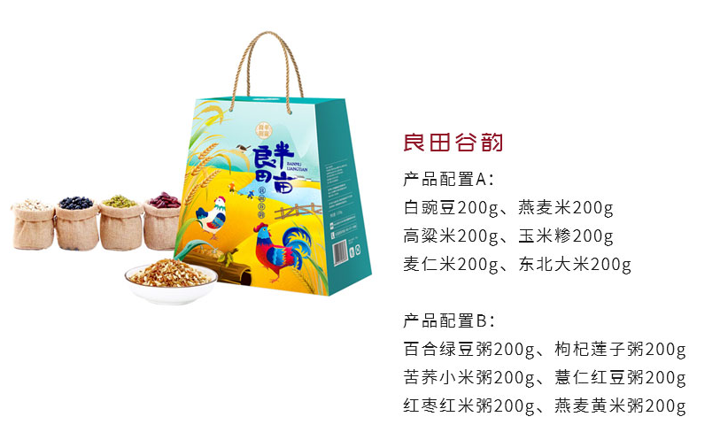 禮至中秋企業禮品禮盒 良田谷韻雜糧禮盒1200g A款 B款