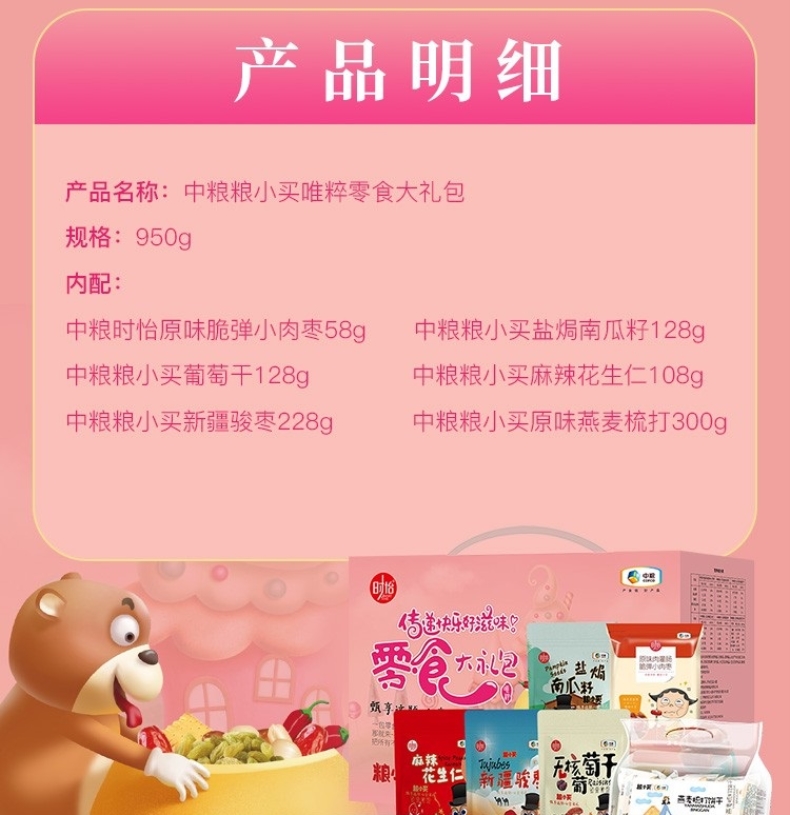 中秋企業禮品禮盒 中糧時怡糧小買唯粹零食大禮包950g 