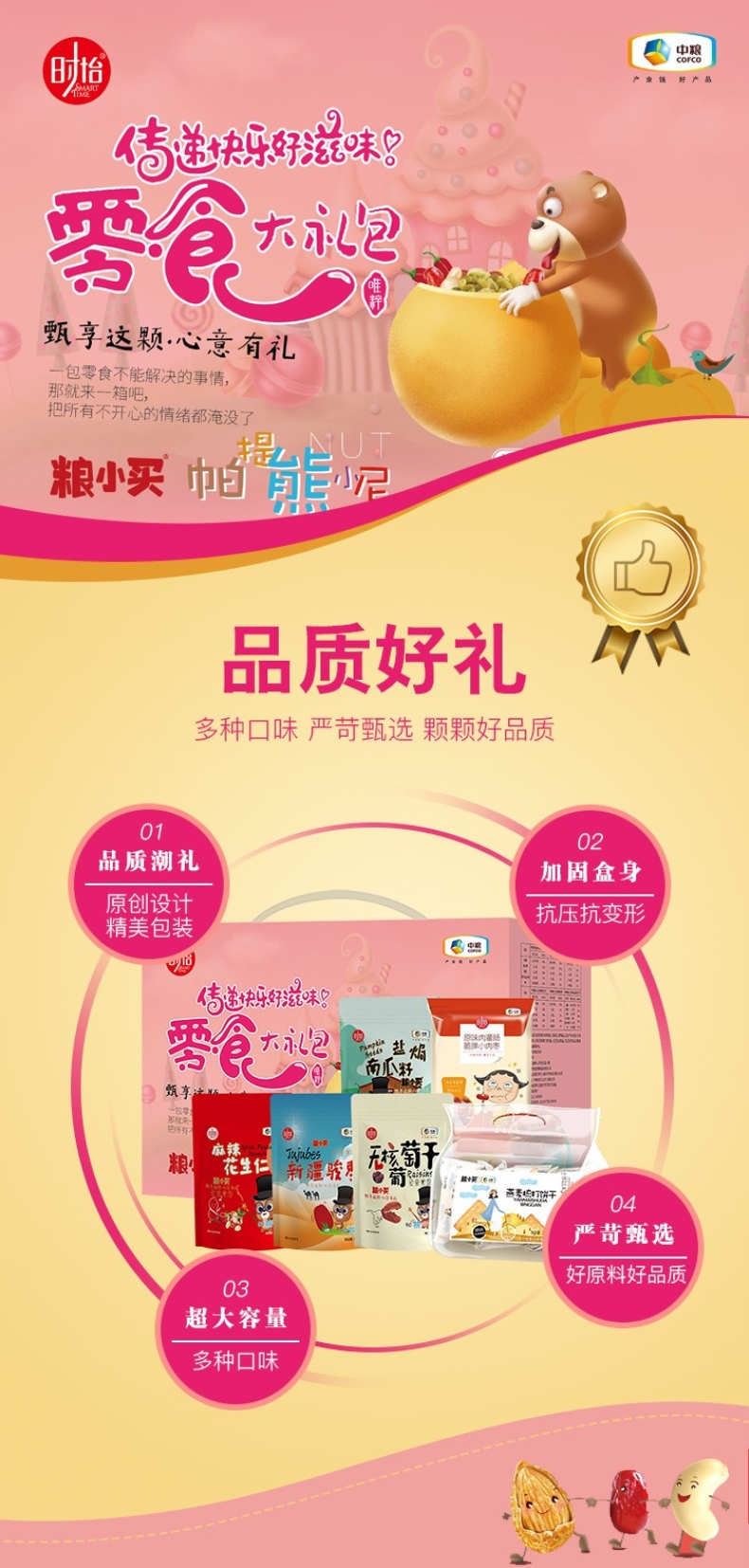 中秋企業禮品禮盒 中糧時怡糧小買唯粹零食大禮包950g 