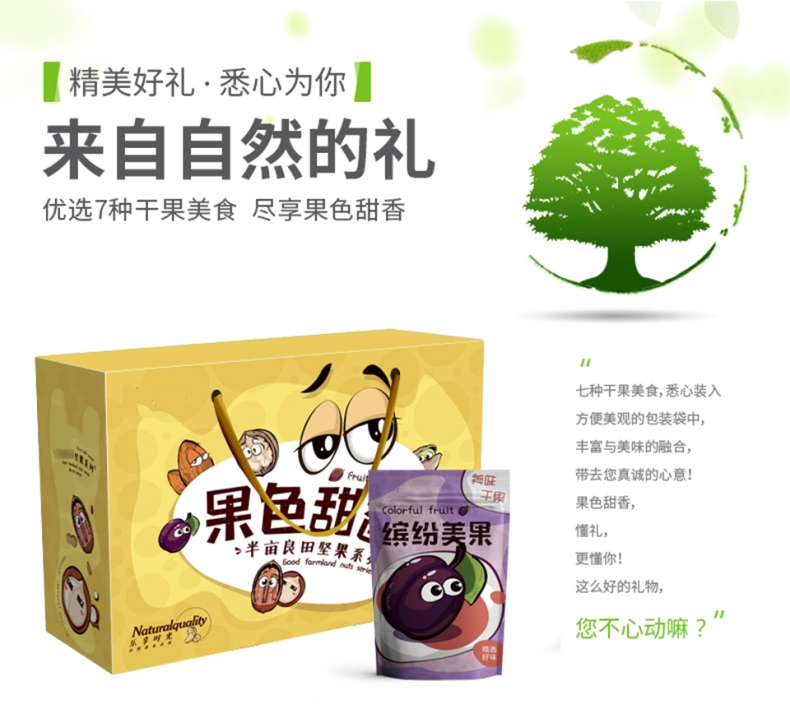 中秋企業禮品禮盒 果色甜香大禮包1308g