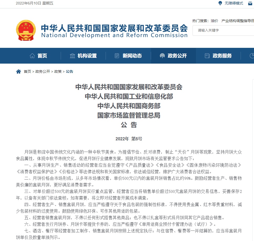 四部委為何遏制“天價”月餅？什么時候采購中秋節禮品？