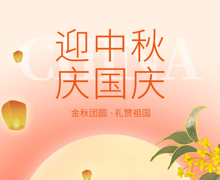 中秋賀信 中秋賀信